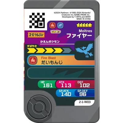 タカラトミーアーツ ポケモンフレンダ 2-1-W03 ファイヤー [☆5