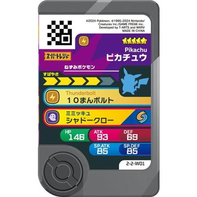 タカラトミーアーツ ポケモンフレンダ 2-2-W01 ピカチュウ [☆5