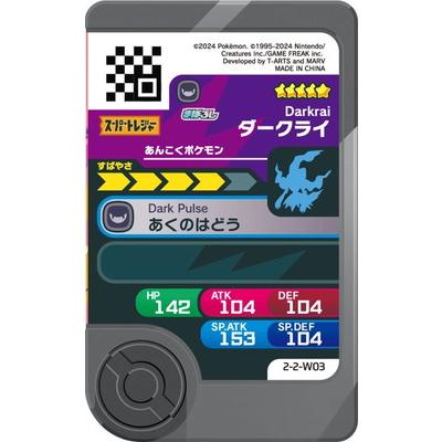 タカラトミーアーツ ポケモンフレンダ 2-2-W03 ダークライ [☆5