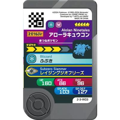 タカラトミーアーツ ポケモンフレンダ 2-3-W03 アローラキュウコン