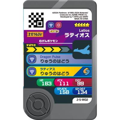 タカラトミーアーツ ポケモンフレンダ 2-5-W02 ラティオス [☆5