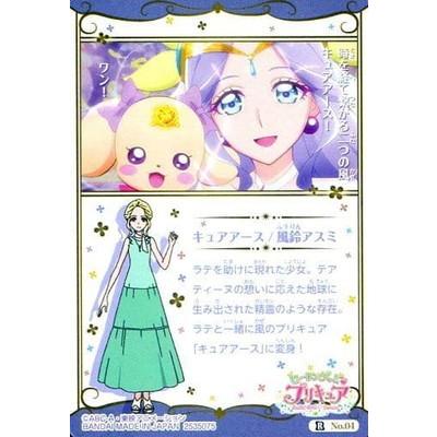 プリキュアカードウエハース No.04 キュアアース R : precure-w01-004