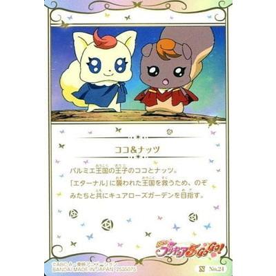 BANDAI（バンダイ） No.24 ココ＆ナッツ N プリキュアカードウエハース