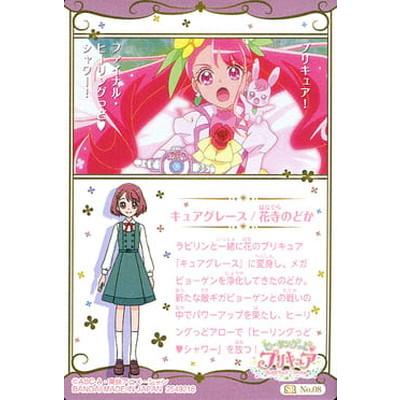 プリキュア ヒーリングっとプリキュア キュアグレース 強化フォーム ウエハース 映画ヒープリ』映画オリジナル「カグヤグレースフォーム」初解禁