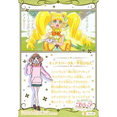 BANDAI プリキュアカードウエハース2 No.10 キュアスパークル N