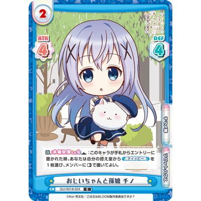 Reバース For You Gu 001b 024 おじいちゃんと孫娘 チノ C Rebirh Gu 001b 024 フルアヘッド 通販 Yahoo ショッピング