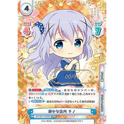 Reバース For You Gu 001t 002sn 静かな店内 チノ Snr Rebirh Gu 001t 042 フルアヘッド 通販 Yahoo ショッピング