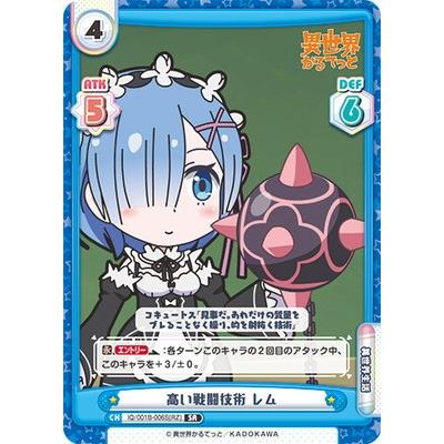 Reバース For You Iq 001b 006s Rz 高い戦闘技術 レム Sr Rebirh Iq 001b 132 フルアヘッド 通販 Yahoo ショッピング