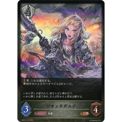 Shadowverse Evolve Bp01 127 ジャンヌダルク Lg Sdbs Bp01 127 フルアヘッド 通販 Yahoo ショッピング