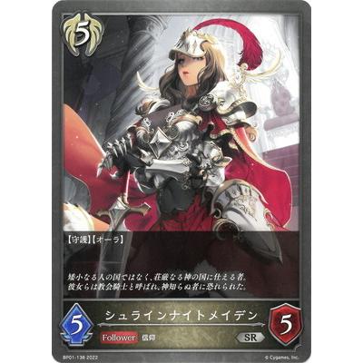 Shadowverse Evolve Bp01 138 シュラインナイトメイデン Sr Sdbs Bp01 138 フルアヘッド 通販 Yahoo ショッピング