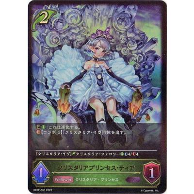 Shadowverse EVOLVE BP02-001 クリスタリアプリンセス・ティア LG