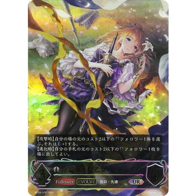 希望導く聖乙女・ジャンヌ　UR 進化前後セット 希望導く聖乙女・ジャンヌUR /【ビショップ】《BP09-U06》 BP09