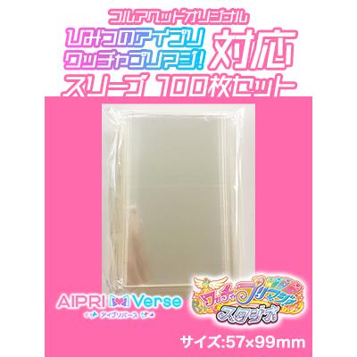 アイプリバース＆ワッチャプリマジ！対応】フルアヘッドオリジナル