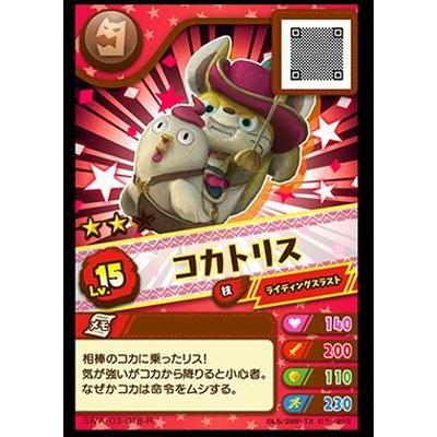 スナックワールド ジャラステ3弾 Swa 03 018 R コカトリス R Sw Js03 018 フルアヘッド 通販 Yahoo ショッピング