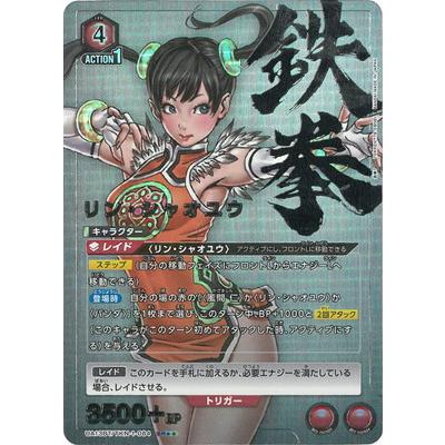 BANDAI（バンダイ） UNION ARENA 【パラレル】UA13BT/TKN-1-084 リン