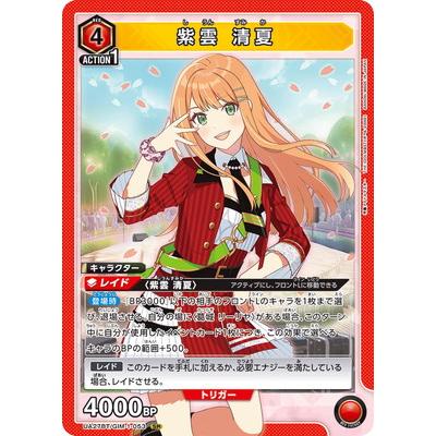 BANDAI（バンダイ） UNION ARENA UA27BT/GIM-1-053 紫雲 清夏 SR 