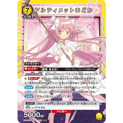 BANDAI（バンダイ） UNION ARENA UA31BT/MMM-1-002 アルティメット