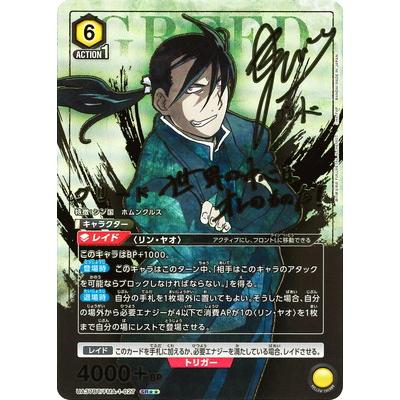 UNION ARENA グリード(パラレル) SR★★ BANDAI（バンダイ） UNION ARENA 【パラレル】UA37BT/FMA-1-027