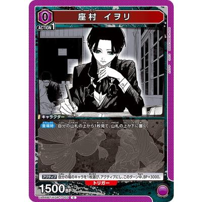 BANDAI（バンダイ） UNION ARENA UA46BT/KGR-1-003 座村 イヲリ C