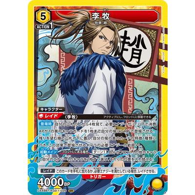 BANDAI（バンダイ） UNION ARENA UA48BT/KGD-1-026 李牧 SR : フル