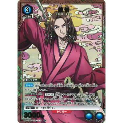 BANDAI（バンダイ） UNION ARENA 【パラレル】UA48BT/KGD-1-039 蒙恬 R