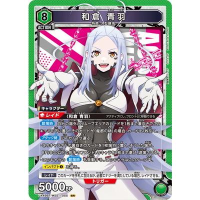 BANDAI（バンダイ） UNION ARENA UA49BT/MSS-1-055 和倉 青羽 SR