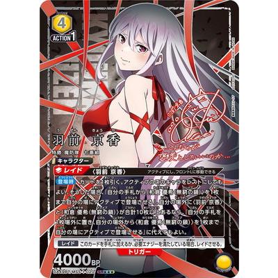 BANDAI（バンダイ） UNION ARENA 【パラレル】UA49BT/MSS-1-020 羽前
