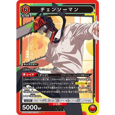 BANDAI（バンダイ） UNION ARENA UA53BT/CSM-1-048 チェンソーマン SR
