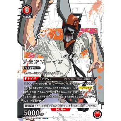BANDAI（バンダイ） UNION ARENA 【パラレル】UA53BT/CSM-1-048