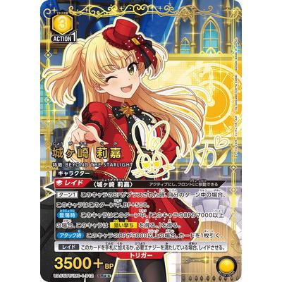 BANDAI（バンダイ） UNION ARENA 【パラレル】UA55BT/IMC-1-012 城ヶ崎