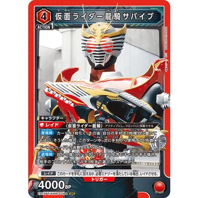 ユニオンアリーナ　仮面ライダー龍騎　サバイブ　パラレル BANDAI（バンダイ） UNION ARENA EX12BT/KMR-2-094 仮面ライダー龍騎