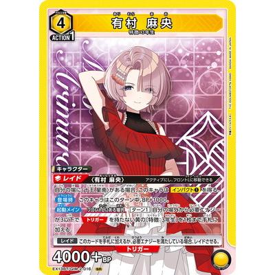 BANDAI（バンダイ） UNION ARENA EX13BT/GIM-2-016 有村 麻央 SR