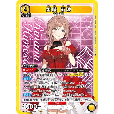 BANDAI（バンダイ） UNION ARENA EX13BT/GIM-2-020 姫崎 莉波 SR