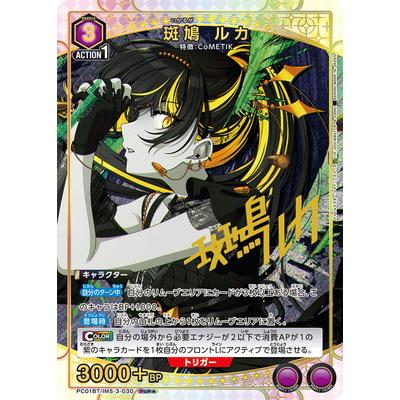 BANDAI（バンダイ） UNION ARENA 【パラレル】PC01BT/IMS-3-030 斑鳩