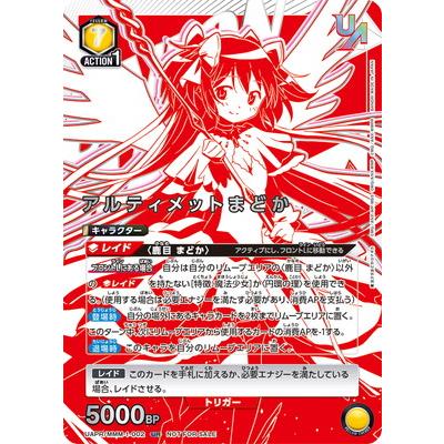 BANDAI（バンダイ） UNION ARENA UAPR/MMM-1-002 アルティメットまどか