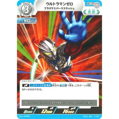 ウルトラマン フュージョンファイト! ウルトラマンカードゲーム BP01