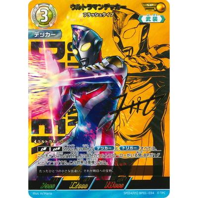 ウルトラマン フュージョンファイト! ウルトラマンカードゲーム SP[04