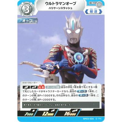 ウルトラマン フュージョンファイト! ウルトラマンカードゲーム BP03