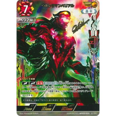 ウルトラマン フュージョンファイト! ウルトラマンカードゲーム SSSP