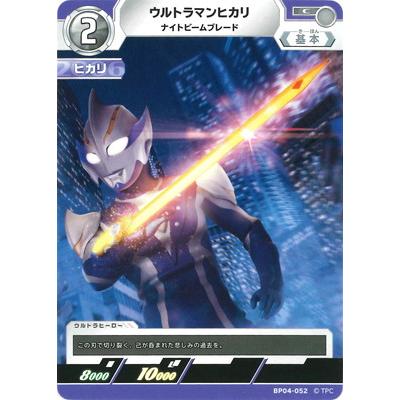 ウルトラマンカードゲーム　ウルトラマンヒカリ　APまとめ ウルトラマンヒカリ【ウルトラマンカードお買得価格通販：CBトレコロ】