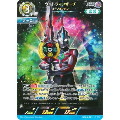 ウルトラマンカードゲーム BP06 ウルトラマンオーブ SP ウルトラマン フュージョンファイト! ウルトラマンカードゲーム BP06
