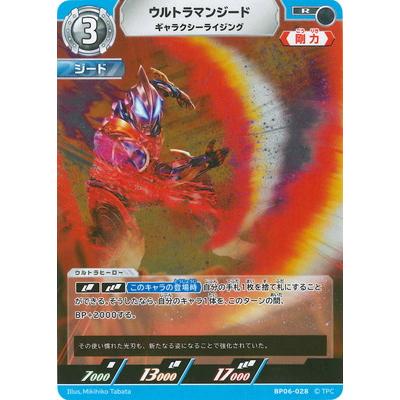 ウルトラマン フュージョンファイト! ウルトラマンカードゲーム BP06