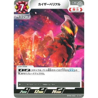 ウルトラマン フュージョンファイト! ウルトラマンカードゲーム BP06