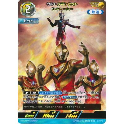 BP06-032 ウルトラマンゼット ガンマフューチャー AP 4枚 ウルトラマン フュージョンファイト! ウルトラマンカードゲーム AP(08