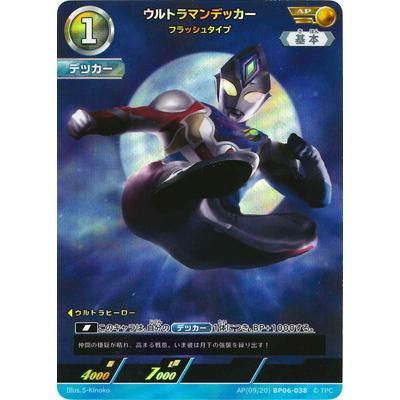 ウルトラマン フュージョンファイト! ウルトラマンカードゲーム AP(09