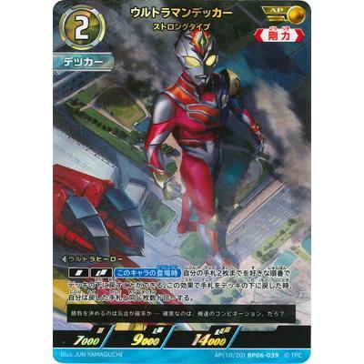 ウルトラマンカードゲーム　ウルトラマンデッカー　AP ストロングタイプ ウルトラマン フュージョンファイト! ウルトラマンカードゲーム AP(10