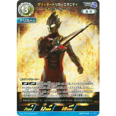 ウルトラマンカードゲーム BP07 グリッタートリガーエタニティ SSSP ウルトラマン フュージョンファイト! ウルトラマンカードゲーム BP07