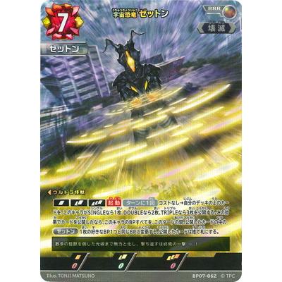ウルトラマンカードゲーム 宇宙恐竜ゼットン UR ウルトラマン フュージョンファイト! ウルトラマンカードゲーム BP07