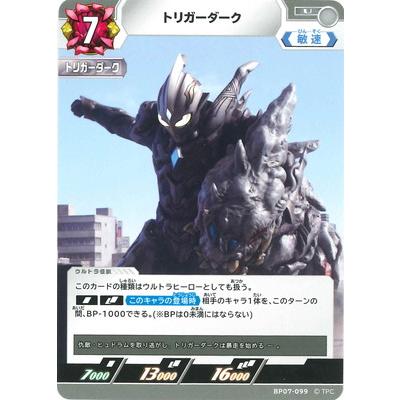 ウルトラマン フュージョンファイト! ウルトラマンカードゲーム BP07