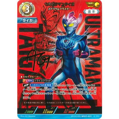 ウルトラマンカードゲーム BP07 ウルトラマンタイガ SP 2枚 ウルトラマン フュージョンファイト! ウルトラマンカードゲーム SP(02